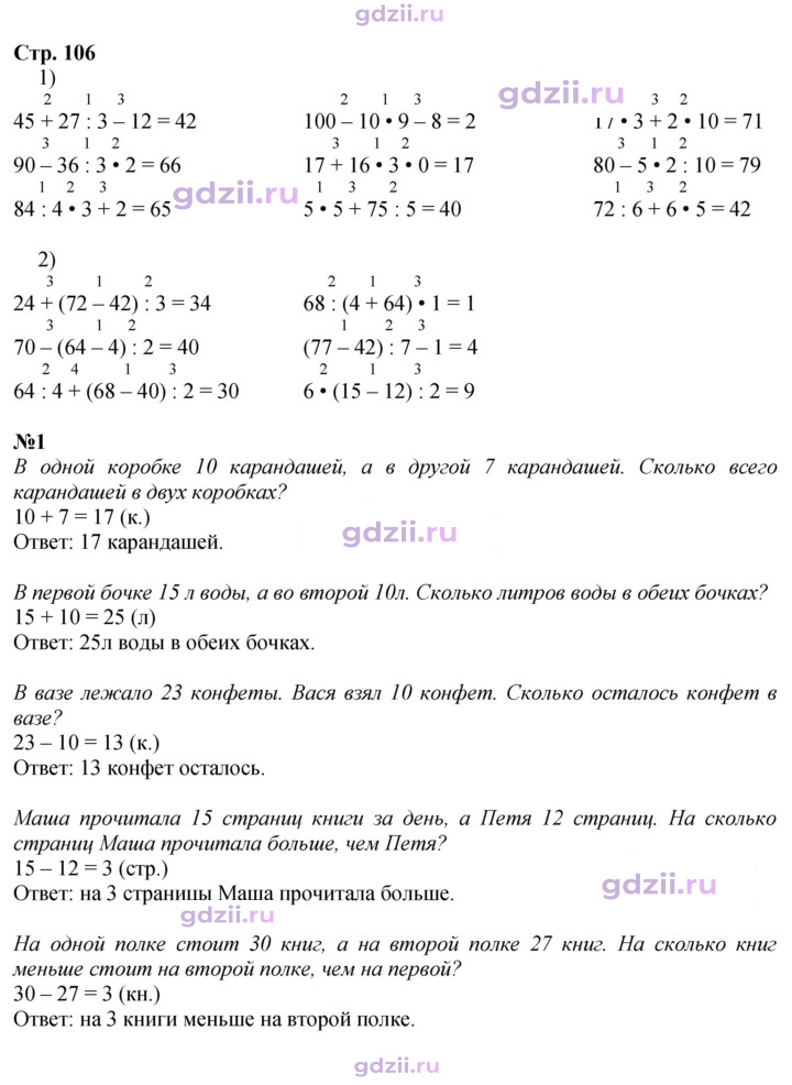 Скан решения номера 106