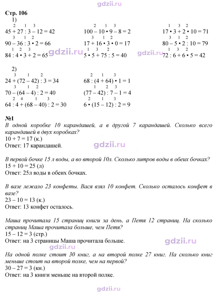 Скан решения номера 106