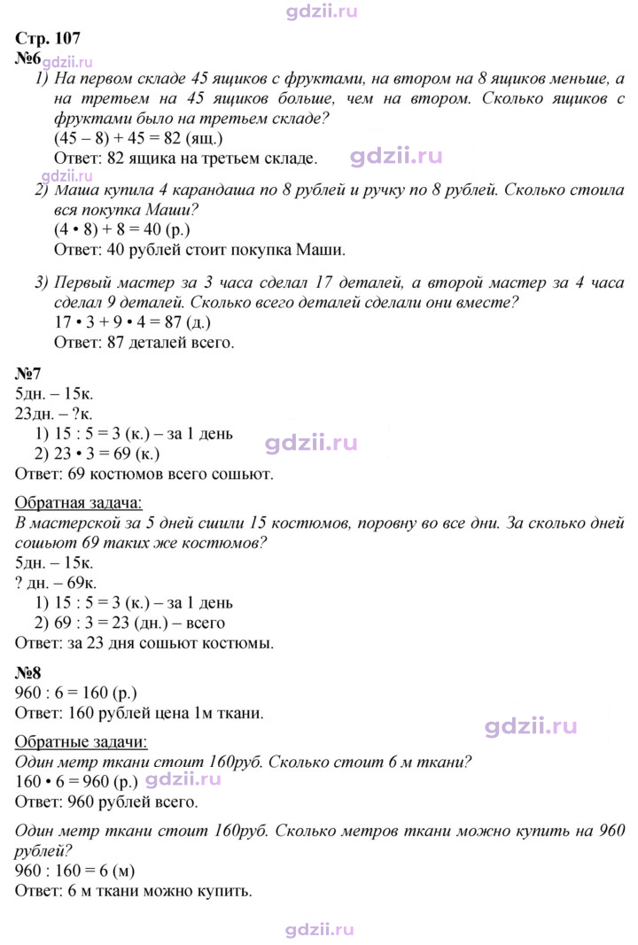 Скан решения номера 107