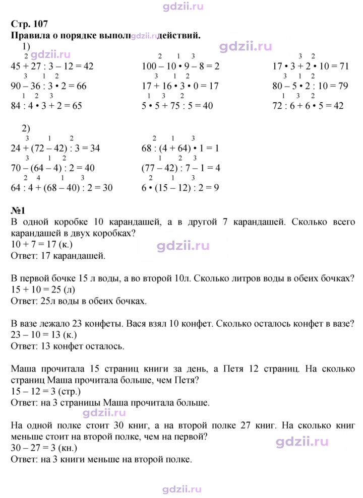 Скан решения номера 107