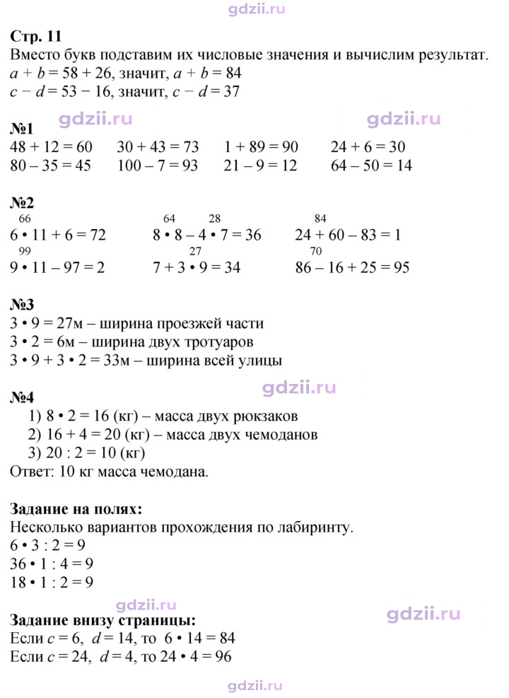 Скан решения номера 11
