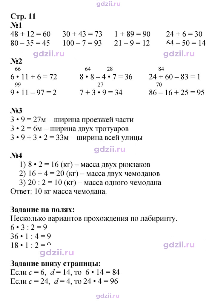 Скан решения номера 11