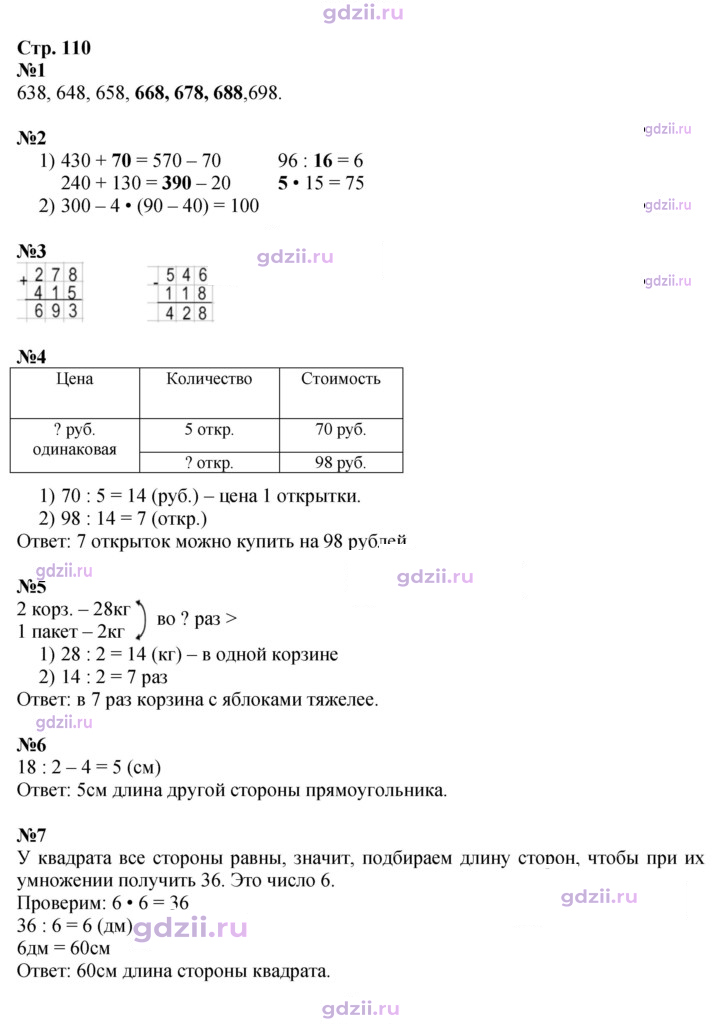 Скан решения номера 110