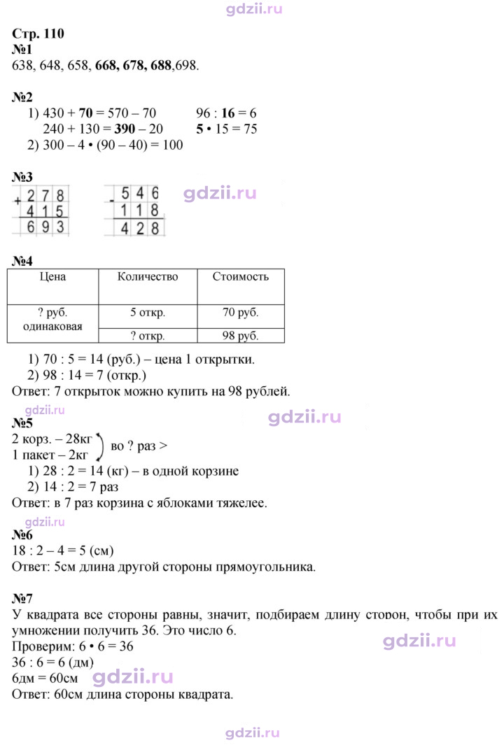 Скан решения номера 110