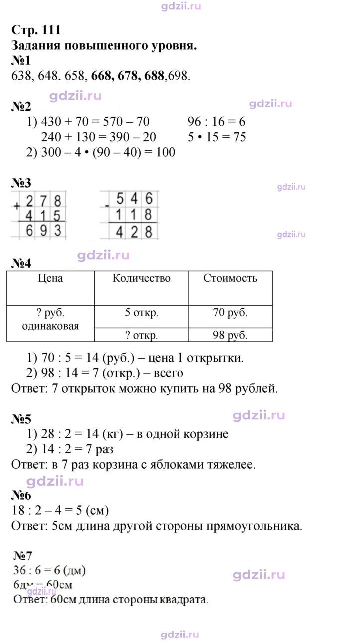 Скан решения номера 111