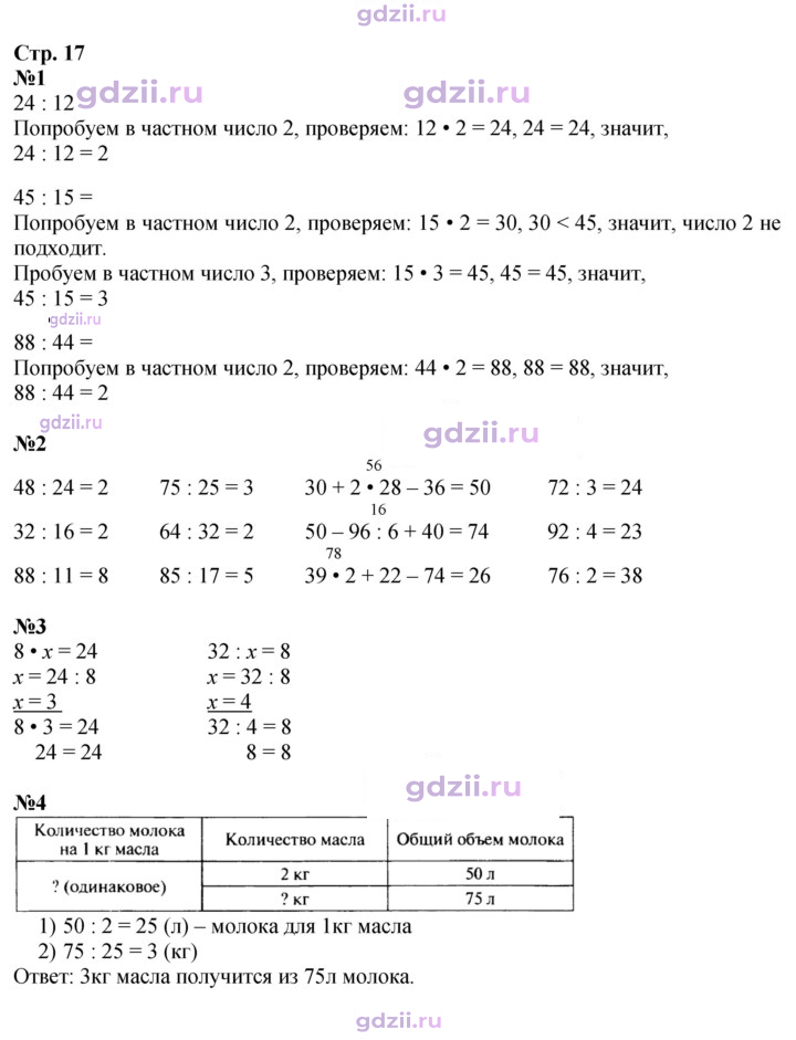 Скан решения номера 17