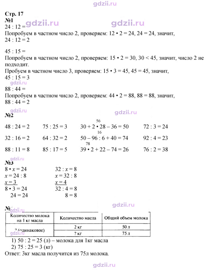 Скан решения номера 17