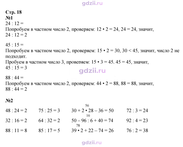 Скан решения номера 18