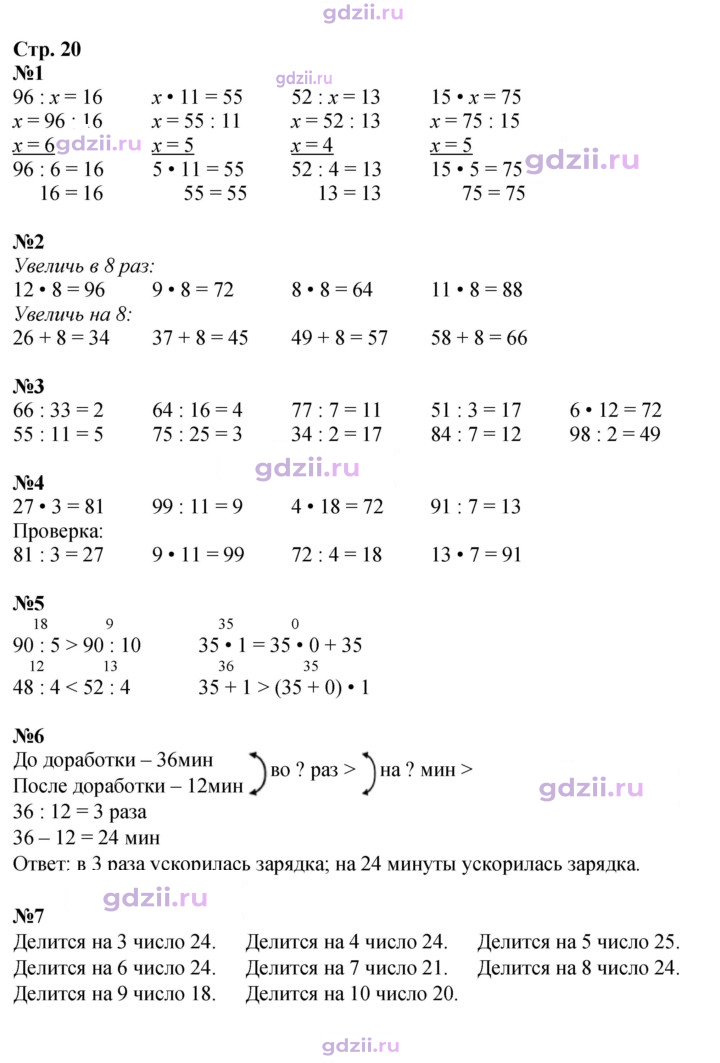 Скан решения номера 20
