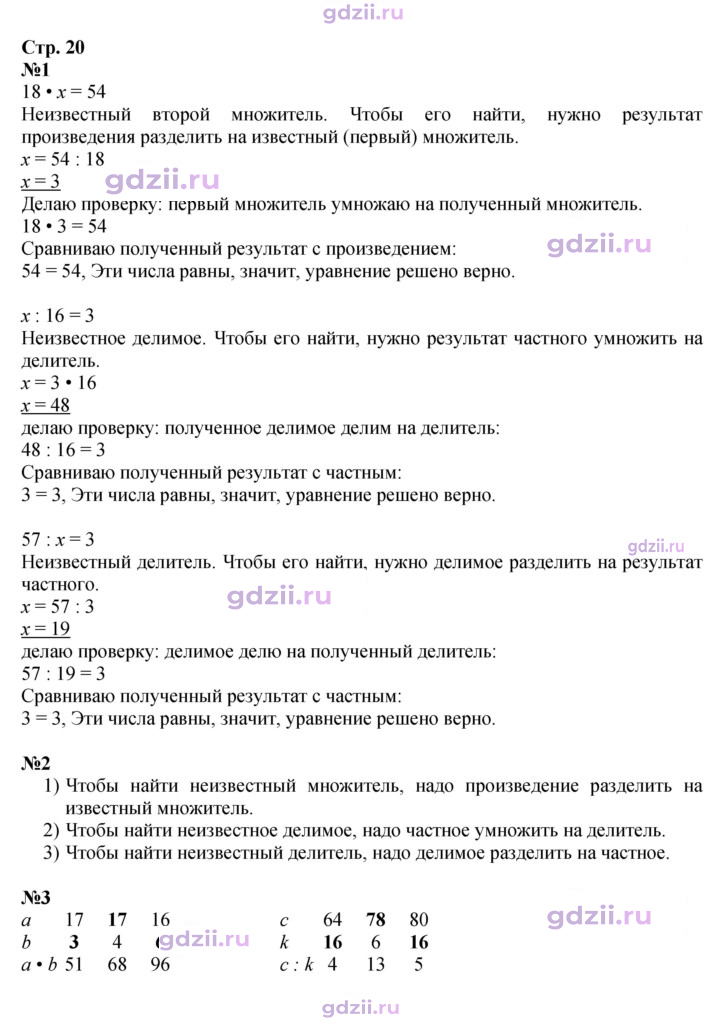 Скан решения номера 20