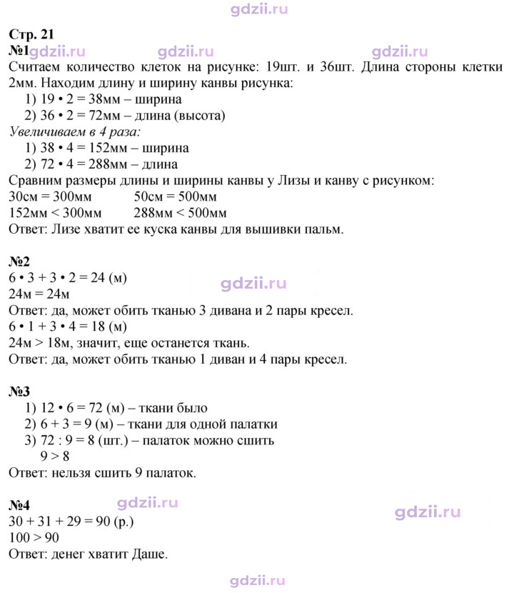 Скан решения номера 21