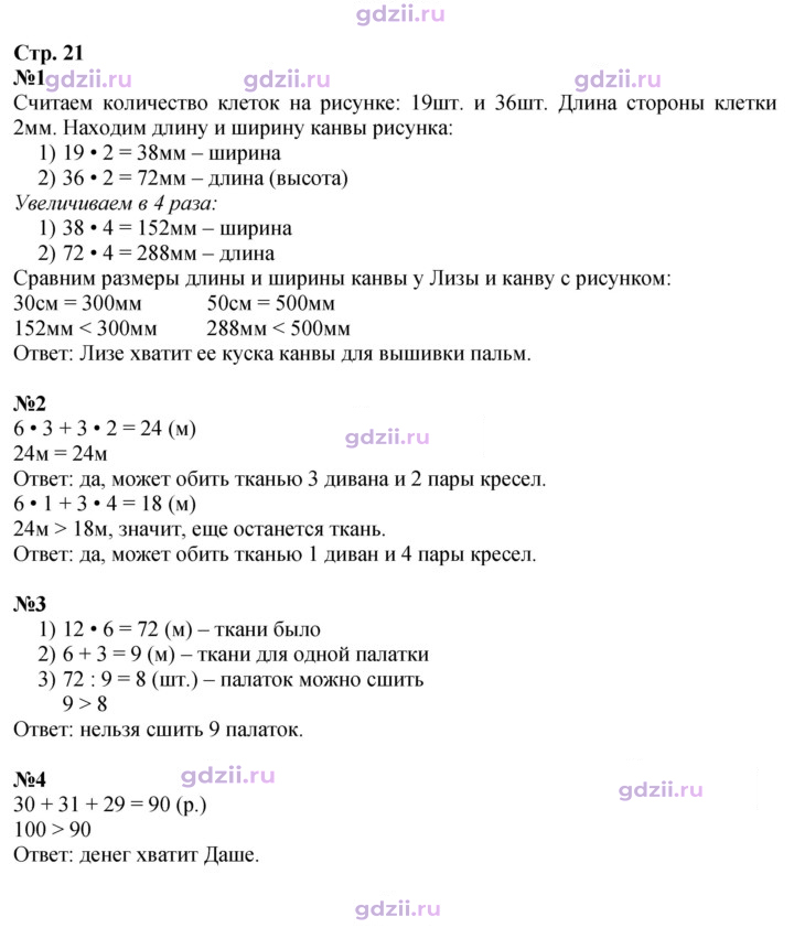 Скан решения номера 21