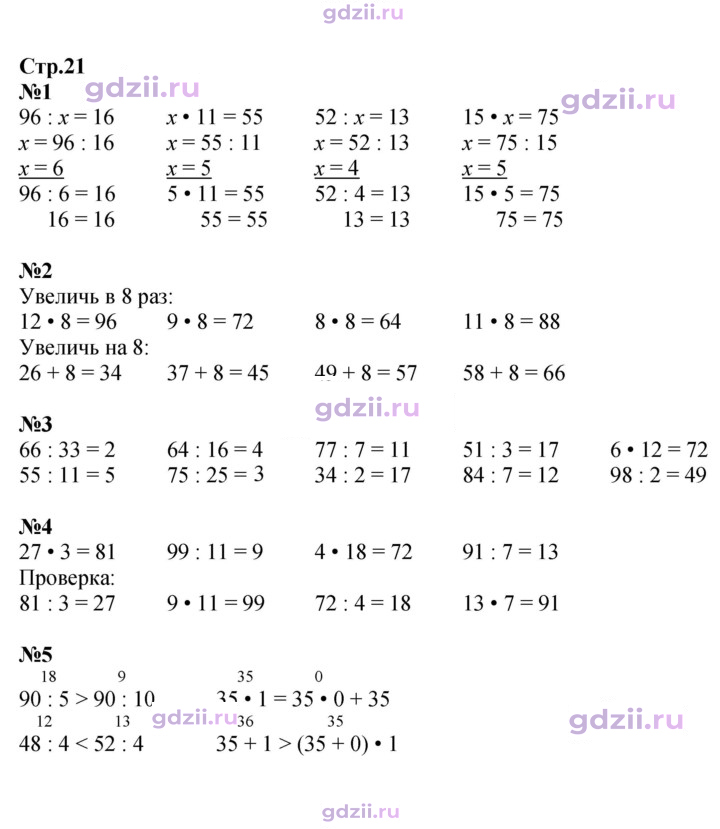 Скан решения номера 21