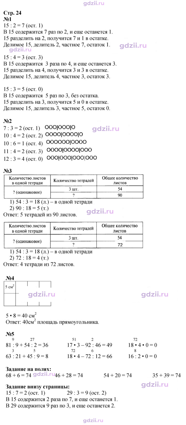 Скан решения номера 24