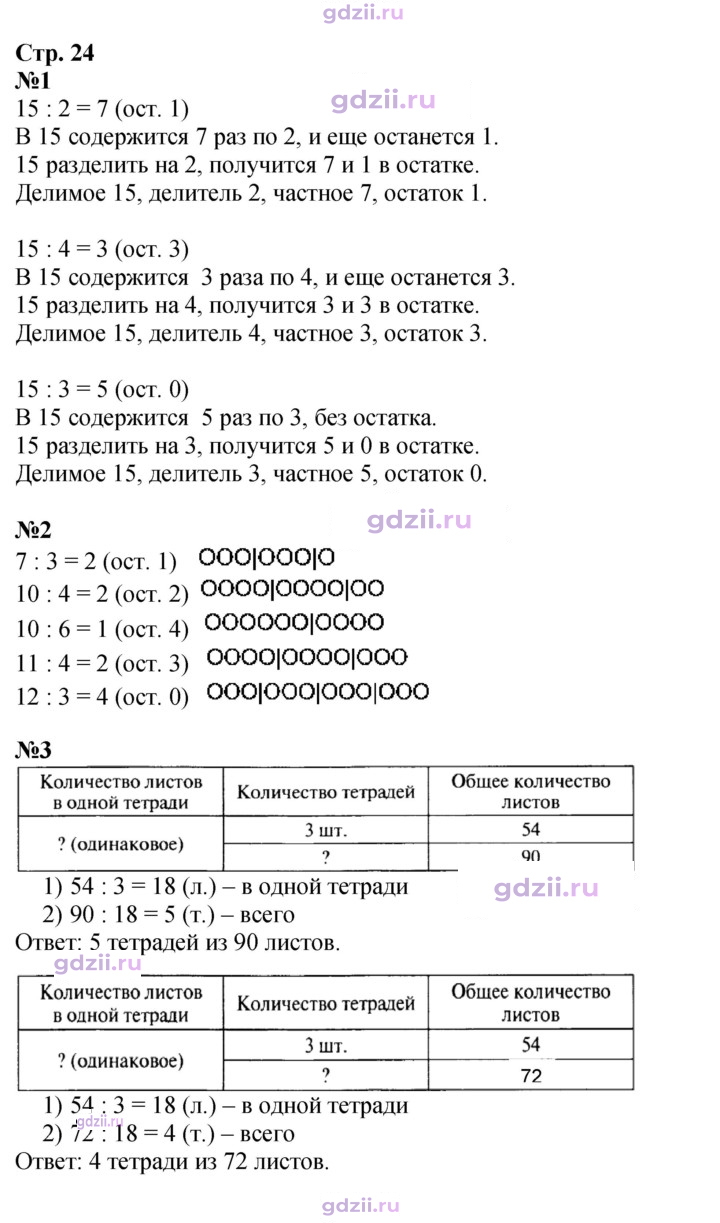 Скан решения номера 24