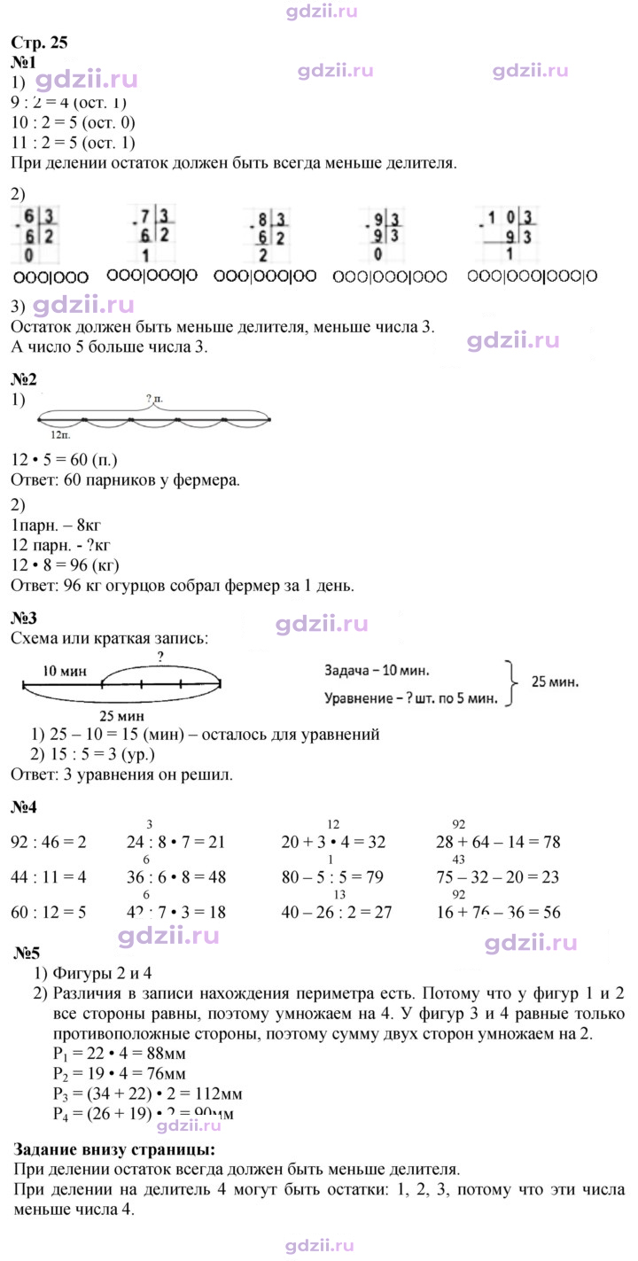 Скан решения номера 25