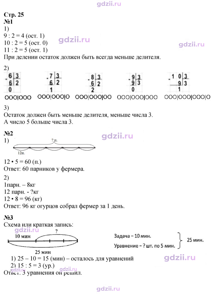 Скан решения номера 25