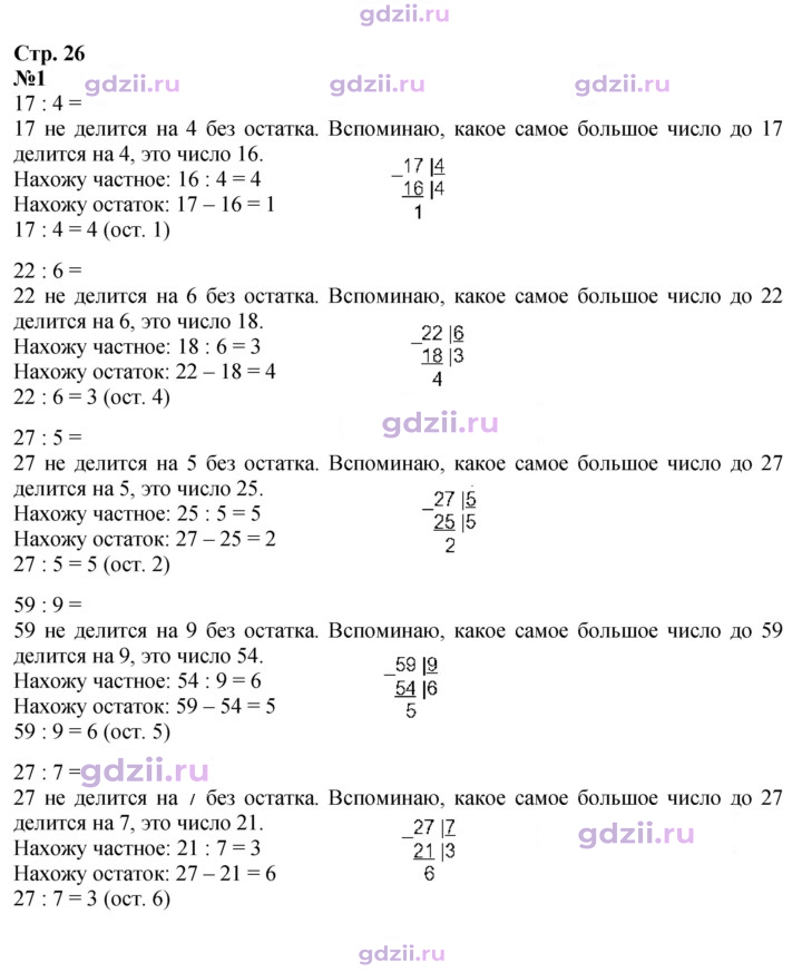 Скан решения номера 26
