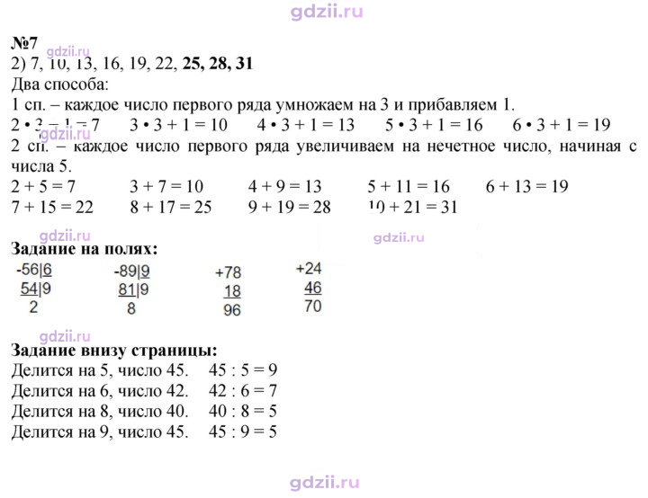 Скан решения номера 26