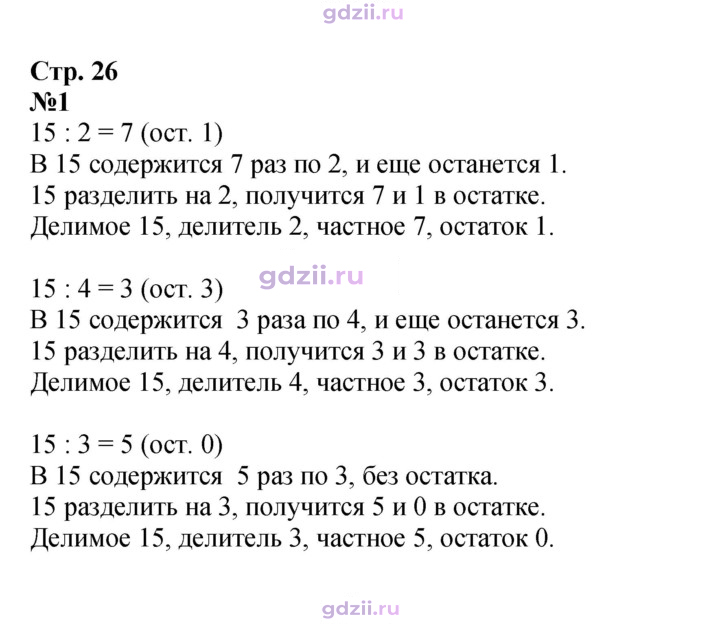 Скан решения номера 26