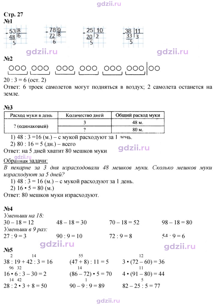 Скан решения номера 27