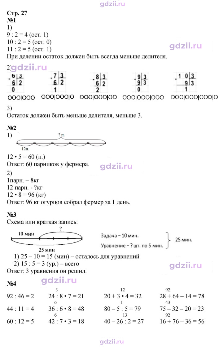 Скан решения номера 27