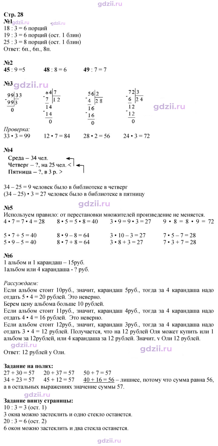 Скан решения номера 28