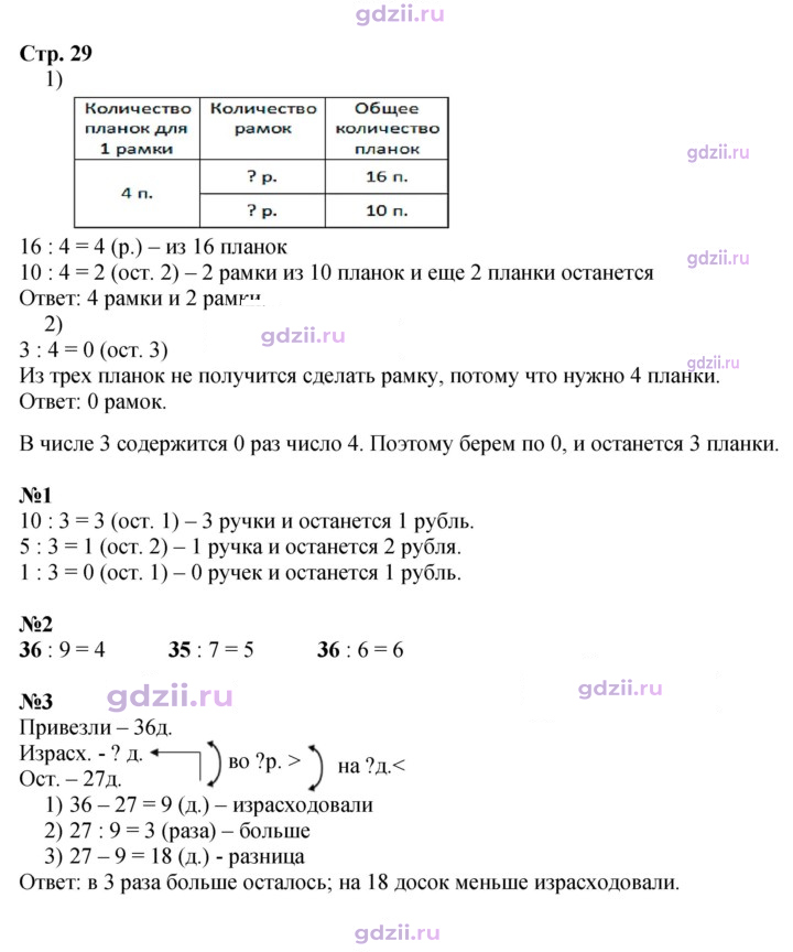 Скан решения номера 29