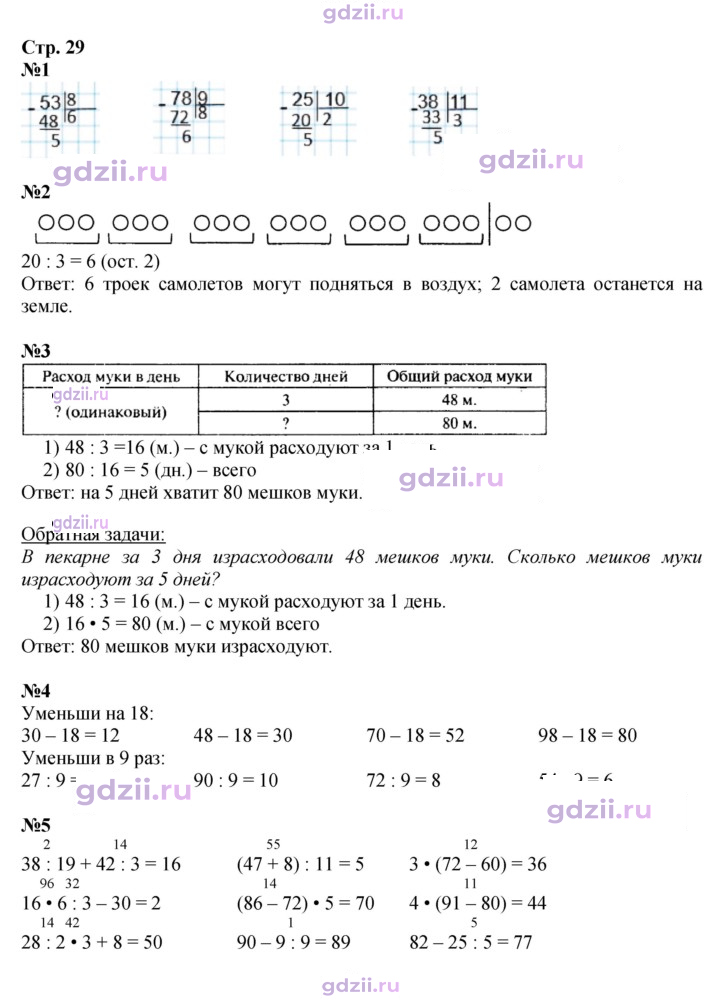 Скан решения номера 29