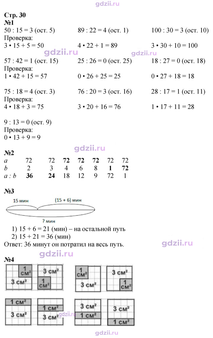 Скан решения номера 30