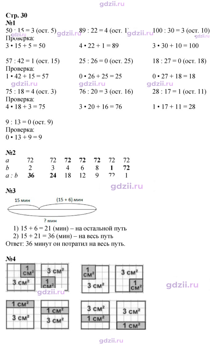 Скан решения номера 30