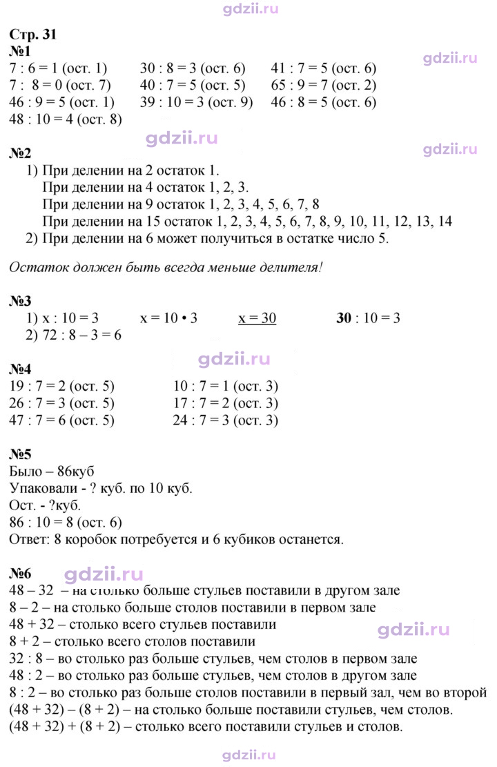 Скан решения номера 31