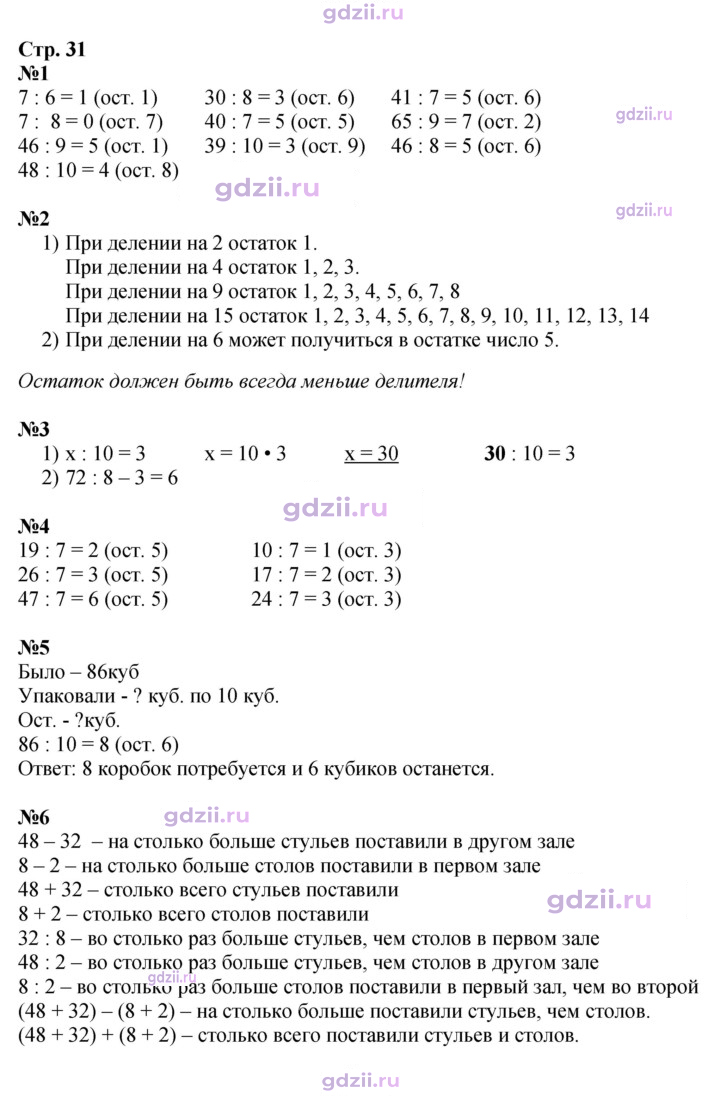 Скан решения номера 31