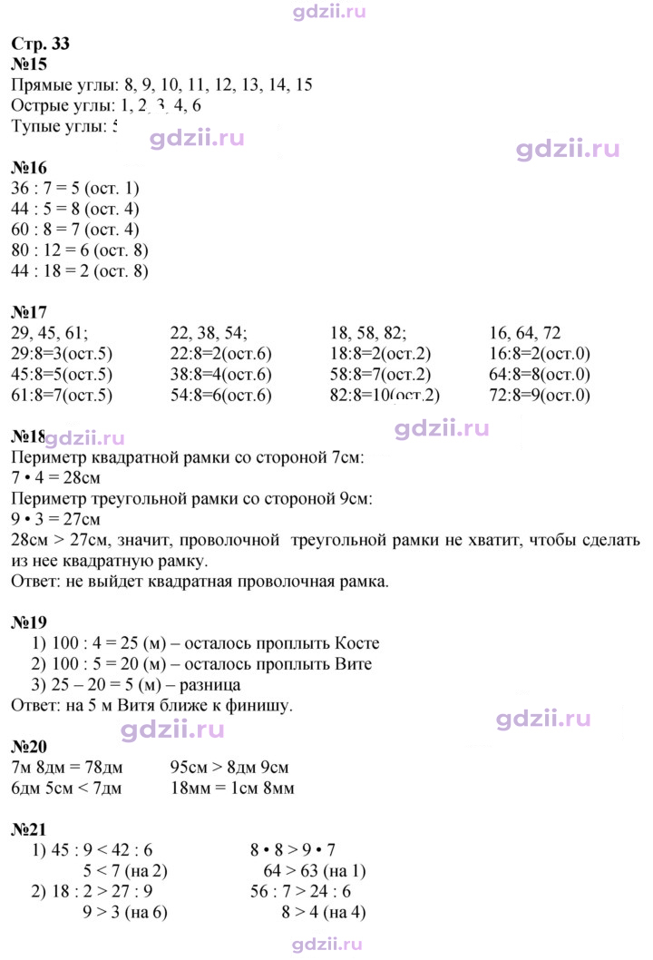 Скан решения номера 33