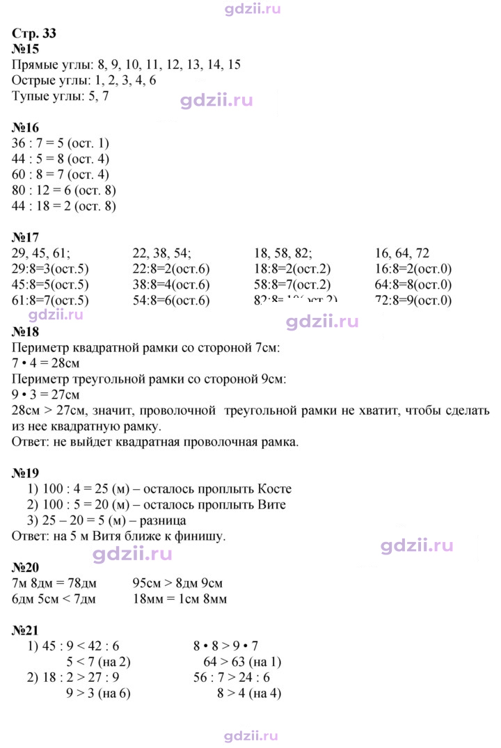 Скан решения номера 33