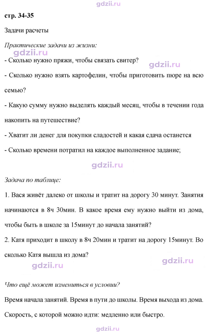 Скан решения номера 34-35