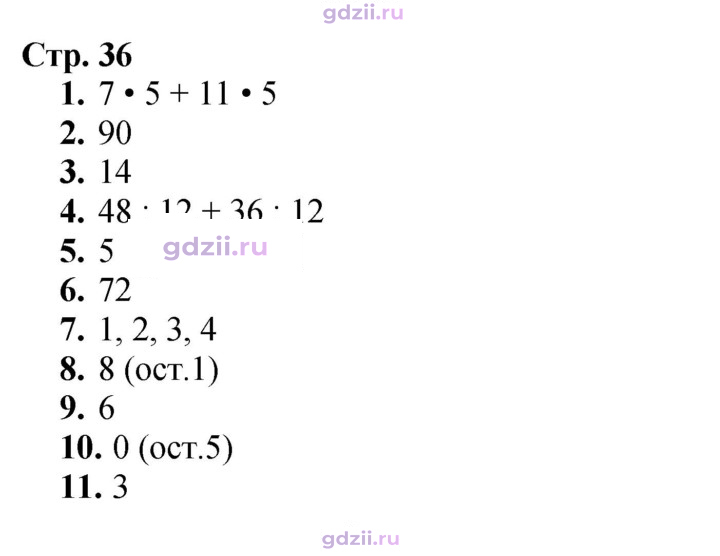Скан решения номера 36