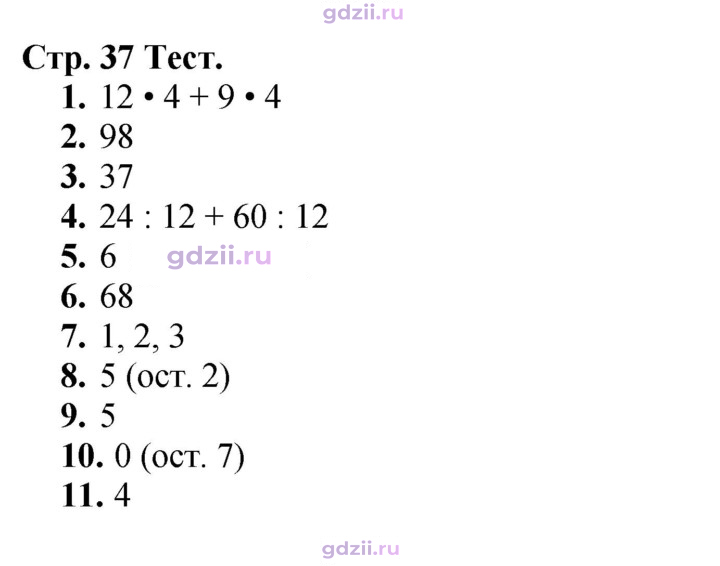 Скан решения номера 37