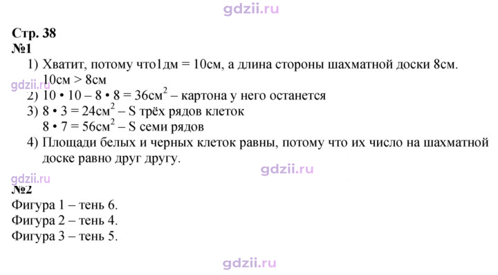 Скан решения номера 38