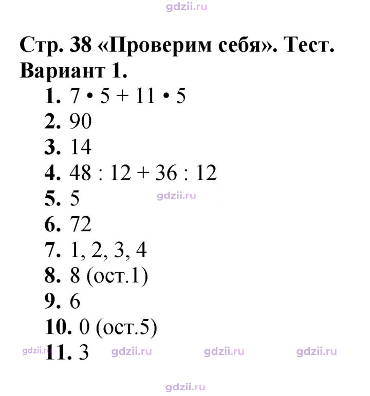 Скан решения номера 38