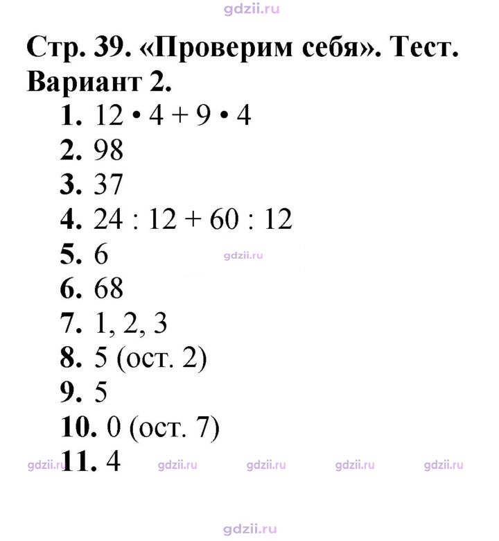 Скан решения номера 39