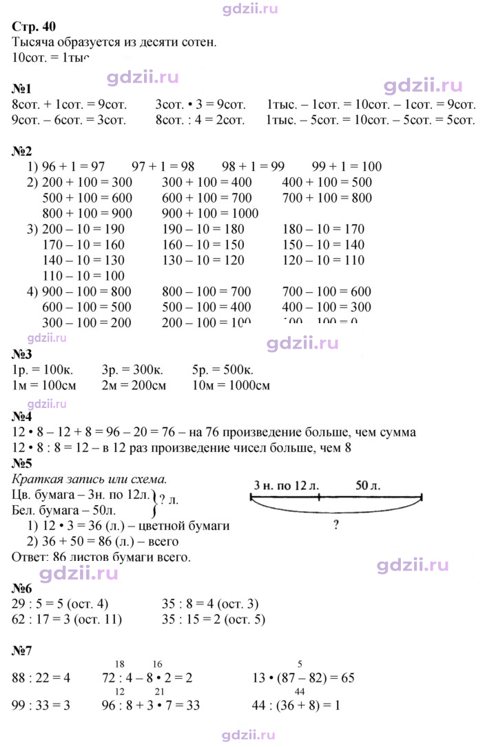 Скан решения номера 40