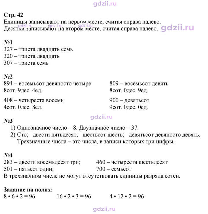 Скан решения номера 42