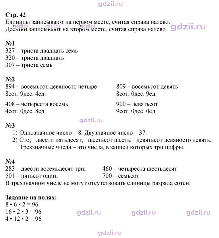 Скан решения номера 42