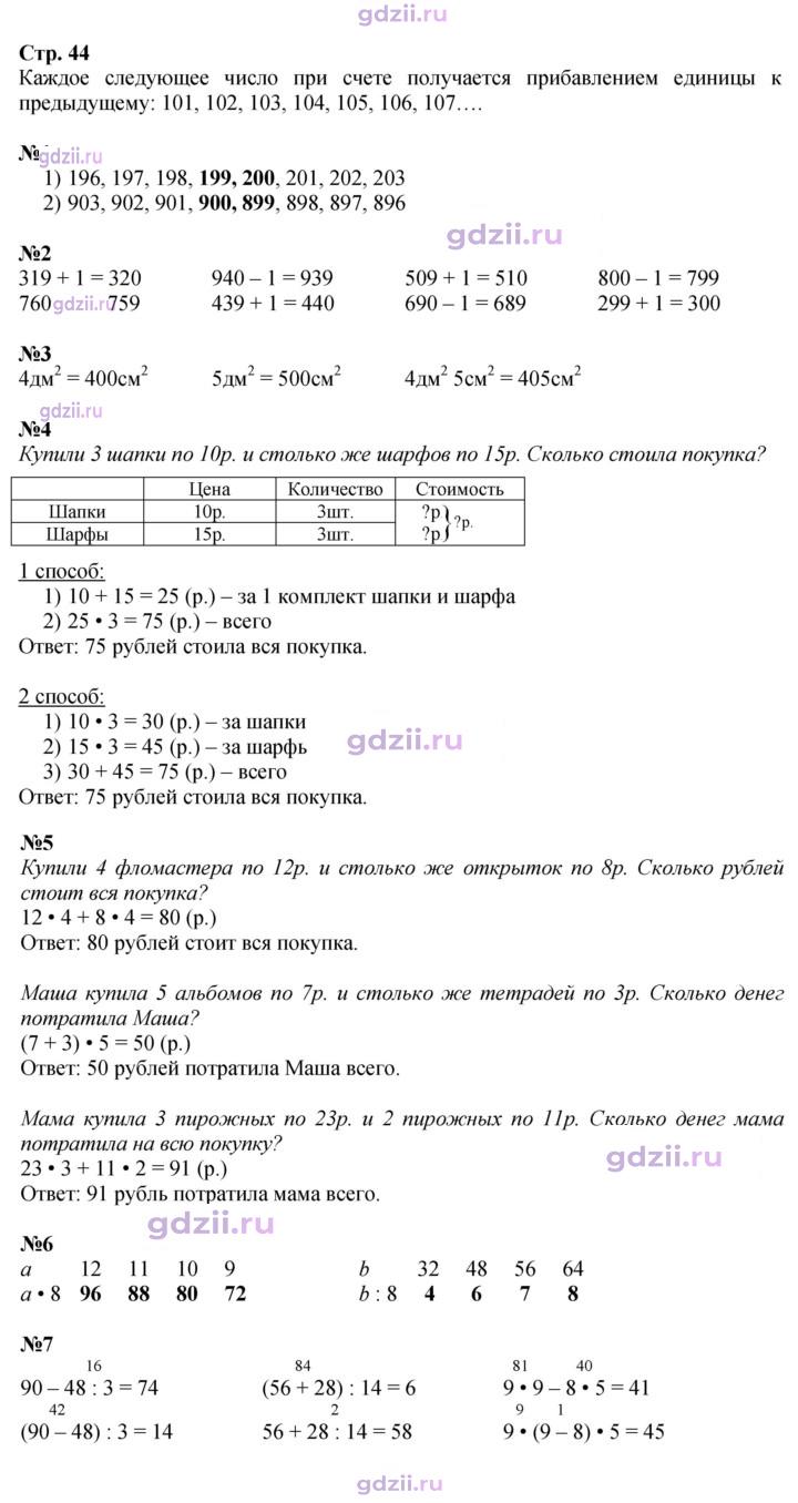 Скан решения номера 44