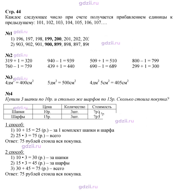 Скан решения номера 44