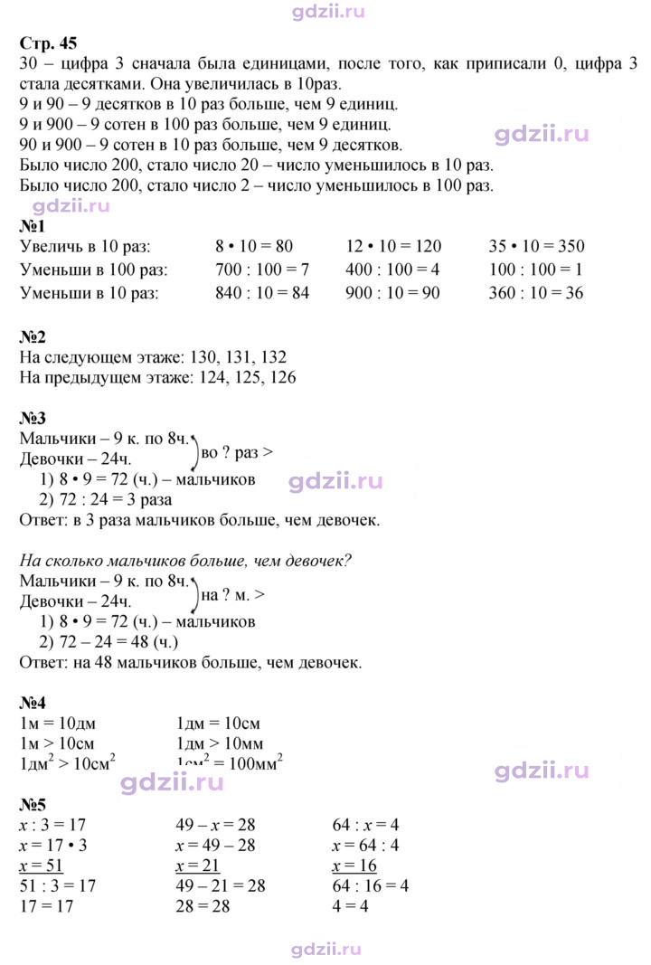Скан решения номера 45
