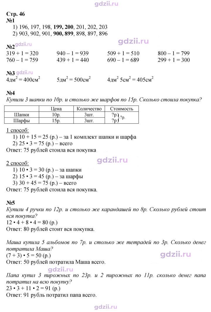 Скан решения номера 46