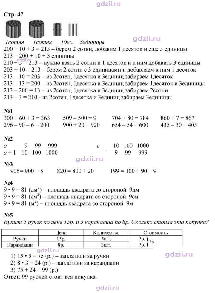 Скан решения номера 47