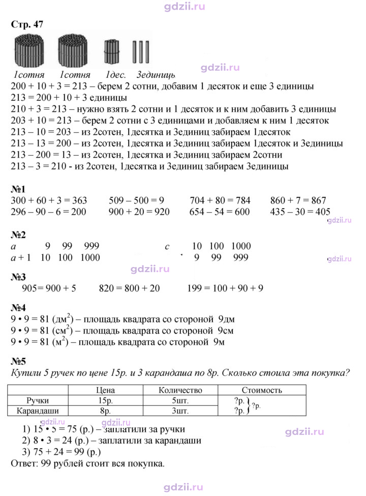 Скан решения номера 47